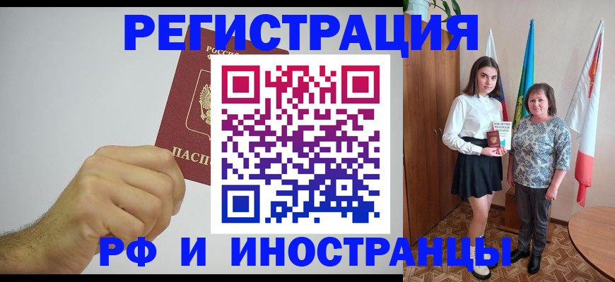 временная регистрация для всех в Дудинке